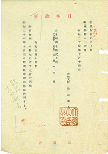 戦後最初のLOF社への配当送金の政府許可証