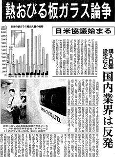 日米包括経済協議の始まりを伝える新聞記事 1994年8月31日朝日新聞紙面より