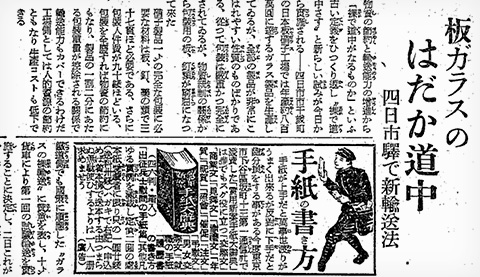 裸輸送を伝えた朝日新聞記事（1939年6月2日付）