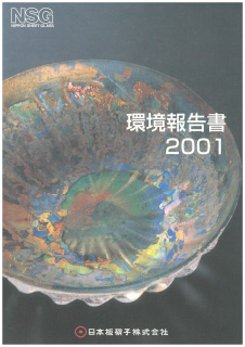 2001年に初めて発行された「環境報告書」
