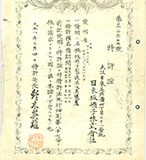 特許証